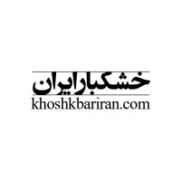 Khoshkbar Iran - خشکبار ایران logo - Similar company to خشکبار کبیر