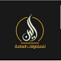 إلين للمقاولات العامة_Ellen for construction logo - Similar company to New Diamond Construction