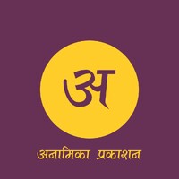 Anamika Prakashan and Distributors Private Limited logo - Similar company to Garage Advertisements