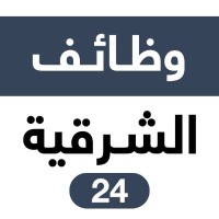 وظائف الشرقية | الدمام الخبر الاحساء الجبيل logo - Similar company to مشاريع الدمام | Dammam Projects