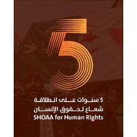 SHOAA for Human Rights logo - Similar company to New Tactics In Human Rights
