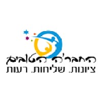 Hahevre Hatovim - Israeli Humanitarian Aid logo - Similar company to Lifros Kanaf