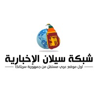 شبكة سيلان الإخبارية logo - Similar company to Hijabi Lk