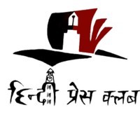 Hindi Press Club logo - Similar company to Physics Association Bits Pilani