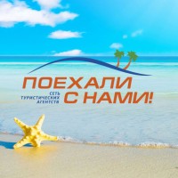 Турагентство 