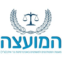 Students' Council of Faculty of Law, Bar Ilan University logo - Similar company to Bar-Ilan Ma Program In Regulation & Environmental Policy