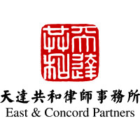 East & Concord Partners (天达共和律师事务所) logo - Similar company to Anli Partners