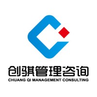 广州创骐企业管理咨询有限公司