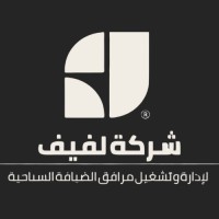 مجموعة لفيف لإدارة و تشغيل الإيواء السياحي logo - Similar company to مجموعة غسن