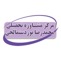 مرکز مشاوره تحصیلی محمدرضا پوردستمالچی logo - Similar company to Raei Group