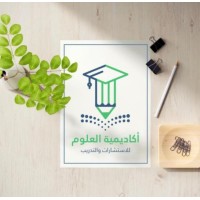 اكاديمية العلوم للاستشارات والتدريب logo - Similar company to أكاديمية بناة المستقبل الدولية للإستشارات و التدريب