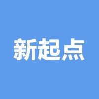 新起点