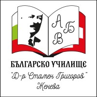 Българско училище “Д-р Стамен Григоров” / Bulgarian School 