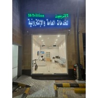 16 تريليون للخدمات العامة والالكترونية logo - Similar company to Maxsmart Solution
