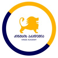 კინგსის აკადემია | Kings Academy