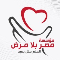 Egypt without Disease Foundation logo - Similar company to Armanious Foundation