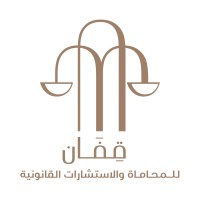 شركة قفان للمحاماة والاستشارات القانونية logo - Similar company to Aklc.Om