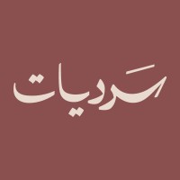 سرديات Sardiyat logo - Similar company to Sardiyaat سرديات