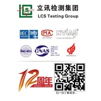 henzhen LCS Compliance Testing Laboratory Ltd. logo - Similar company to Vandsec Electronics Limited