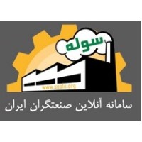 گروه مهندسین مشاور صنایع سوله / اخذ جواز و پروانه بهره برداری صنایع logo - Similar company to Sakoo Consulting Engineers