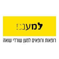 Lemaanam - Physicians for Holocaust Survivors logo - Similar company to עמיתי מעשה
