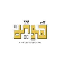 هُوِيَّة - Howya logo - Similar company to Howya