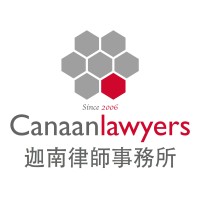 Canaan Lawyers 迦南律師事務所 logo - Similar company to King & Collins
