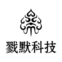 深圳市戮默科技有限公司