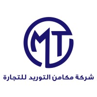 شركة مكامن التوريد للتجارة | Mkamin Al Tawreed logo - Similar company to Ekhalasstore