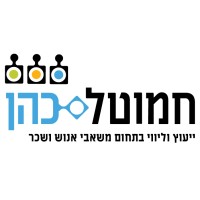 חמוטל כהן ייעוץ בתחום משאבי אנוש ושכר logo - Similar company to Hrus - משאבי אנוש