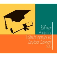 Σαπεδδ - Political Science And Public Administration Of The University Of Athens Alumni Association