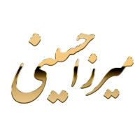 گروه تابلوسازی میرزاحسینی logo - Similar company to تابلوسازی آذین بیلبورد | Azinbillboard