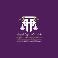 Lawyer Hind Hussein Al-Mawlid Law Firm and Legal Consultations Office logo - Similar company to المحامية نـــوال آل محفوظة