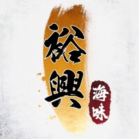 Yue Hing Marine Product Trading logo - Similar company to Arico Marine Consultants Pvt Limited