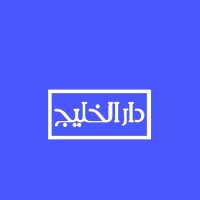 دار الخليج للحلول الذكية والاستشارات الاقتصادية logo - Similar company to بناء لدراسات الجدوى الاقتصادية