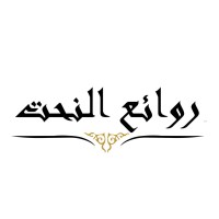 Rawaea Al Naht | روائع النحت logo - Similar company to Bambus Dreams Gmbh
