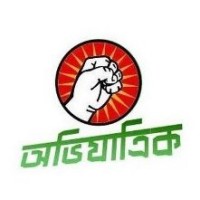 Ovijattrik | অভিযাত্রিক logo - Similar company to Alor Bhor Foundation