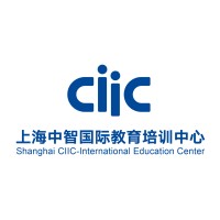 上海中智国际教育培训中心