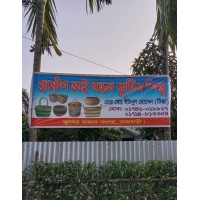 Rural Brother Bonding's Cottage Industry. (Handicrafts) logo - Similar company to Banglacraft  -  Bangladesh Handicrafts Manufacturers And Exporters Association