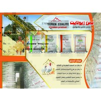 Yemen  Quarries &  products, industry & investment Co. Ltd. (Yemen zeolite) logo - Similar company to Pratique Privé