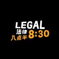 Legal 8.30pm 法律八点半 logo - Similar company to A Plus Boss