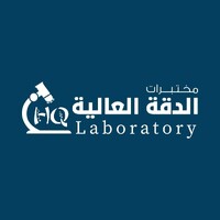 مختبرات الدقة العالية logo - Similar company to Future Initiatives Group | مجموعة مبادرات المستقبل