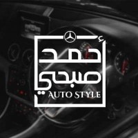 Auto Style احمد صبحي لقطع غيار المرسيدس logo - Similar company to At Auto
