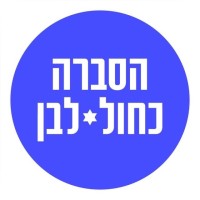 Hasbara Blue&White logo - Similar company to Hasbara At York