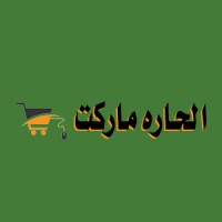 موقع الحاره ماركت . دوت كوم logo - Similar company to Elements عناصر