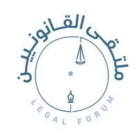 ملتقى القانونيين logo - Similar company to Amhh