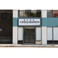 Rafu Shimpo, Los Angeles Japanese Daily Newspaper logo - Similar company to Sponty, Llc