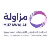 ⁠برنامج مزاولة التطبيقي للاختبارات المحاسبية logo - Similar company to اكاديمية اقرار التطبيقية | Eaafa