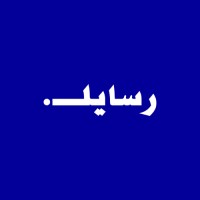 Risayl | رسايل logo - Similar company to Bareeed | بريد