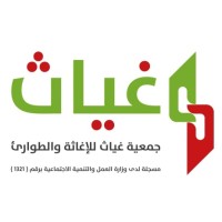 جمعية غياث logo - Similar company to Morkod